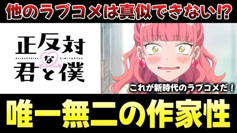 このラブコメは普通じゃない!?「正反対な君と僕」【アニメレビュー】