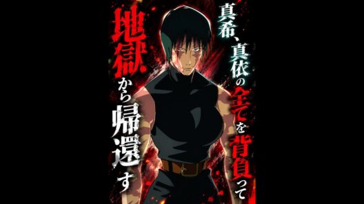 「呪术回戦」真希、真依の全てを背負って地獄から帰還す #movie #呪術廻戦