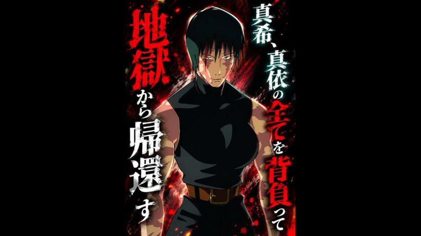 「呪术回戦」真希、真依の全てを背負って地獄から帰還す #movie #呪術廻戦