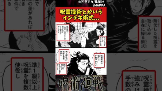 【呪術廻戦】呪霊操術とかいうインチキ術式... #呪術廻戦 #反応集
