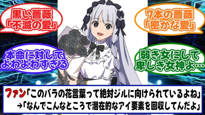 フランチェスカが持ってるバラの花言葉って絶対ジルに向けられているよね【Fate/strange Fake】【FGO】