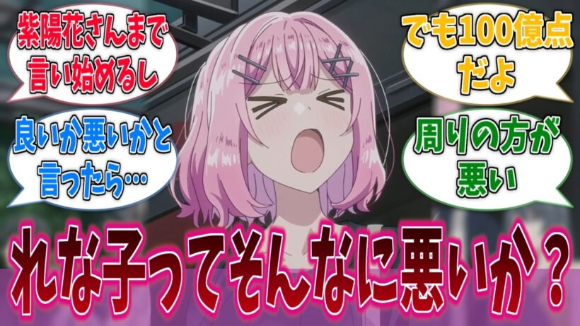 れな子「わたしそんなに悪いことしたかな！？」に対する反応集【わたなれ】【わたしが恋人になれるわけないじゃん、ムリムリ！（※ムリじゃなかった!?）】