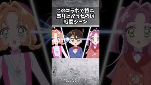 名探偵プリキュアのコラボが話題に#名探偵プリキュア #名探偵コナン #アニメ