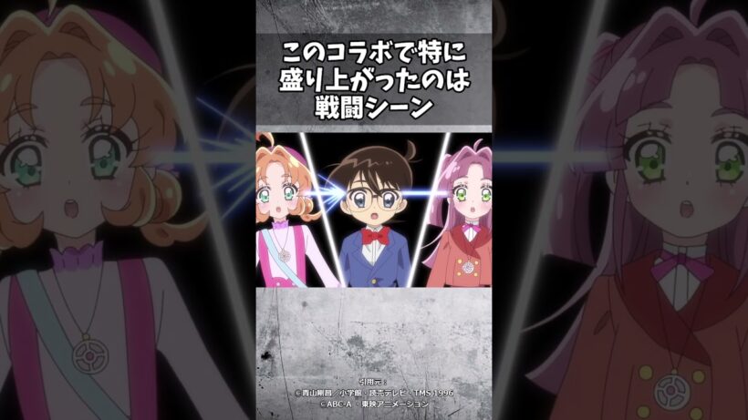 名探偵プリキュアのコラボが話題に#名探偵プリキュア #名探偵コナン #アニメ