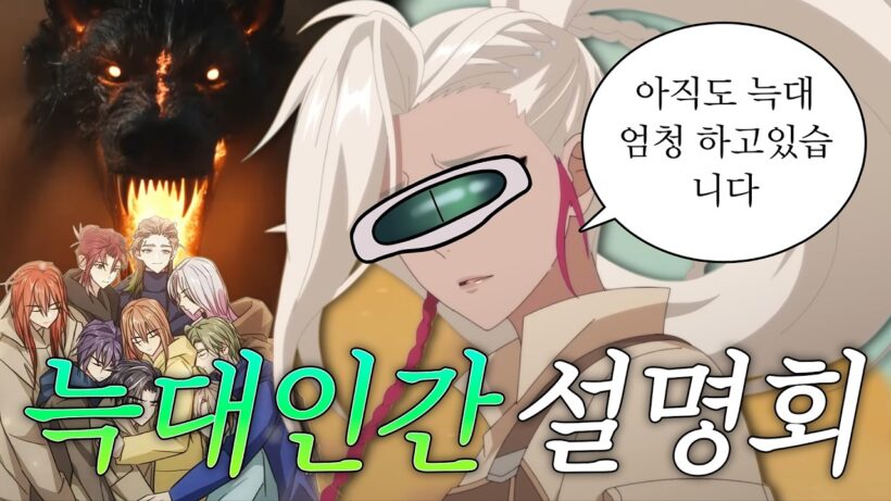 [SUB] 다크문 설명회 2탄 : 늑대인간의 삶과 각인에 대하여