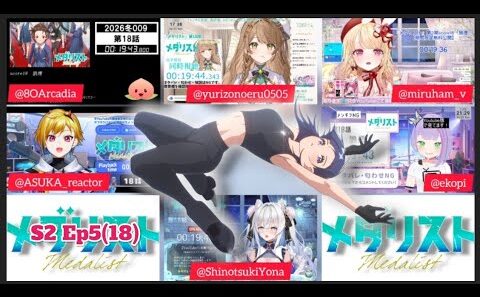 メダリスト 2期 5話 Vtuber 反応集 Medalist Season 2 Episode 5 Vtuber Reaction