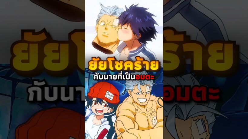 ยัยโชคร้ายกับนายอมตะ | #anime #อนิเมะ