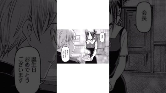 「会長よりかっこいい人なんてこの世にいないから！」#かぐや様は告らせたい