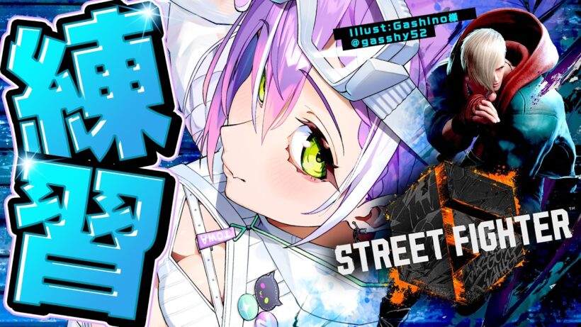 【 STREET FIGHTER 6 】V最でます！！！！のでれんしゅう【常闇トワ/ホロライブ】