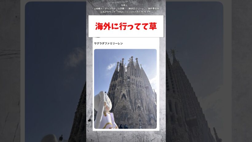 葬送のフリーレンの公式アカウントがフッ軽すぎる#葬送のフリーレン #shorts #アニメ