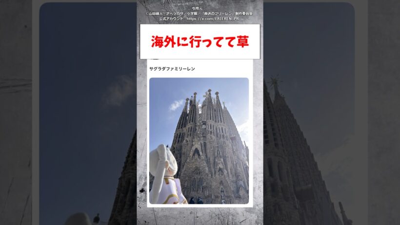 葬送のフリーレンの公式アカウントがフッ軽すぎる#葬送のフリーレン #shorts #アニメ