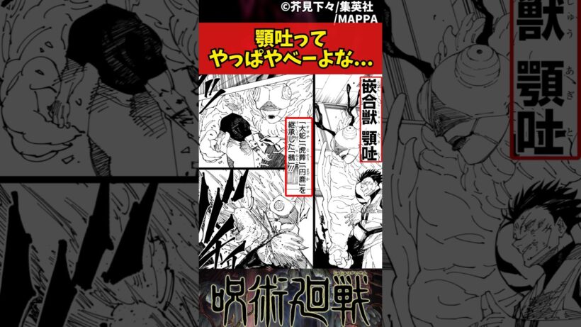 【呪術廻戦】顎吐ってやっぱやべーよな... #呪術廻戦 #反応集