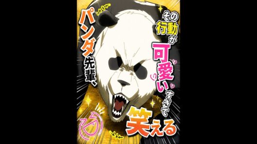 「呪术回戦」パンダ先輩、その行動が可愛すぎて笑える #movie #呪術廻戦