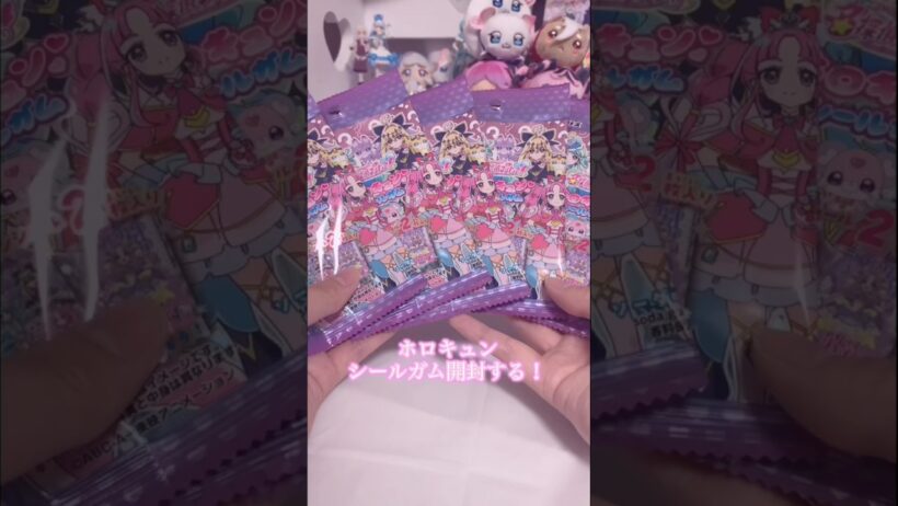 ホロキュンシールガム開封する！#たんプリ #名探偵プリキュア #プリキュア #推し活 #グッズ開封 #開封動画 #手元動画