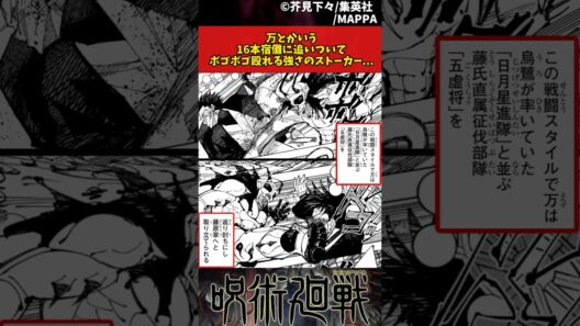 【呪術廻戦】万とかいう16本宿儺に追いついてボゴボゴ殴れる強さのストーカー... #呪術廻戦 #反応集