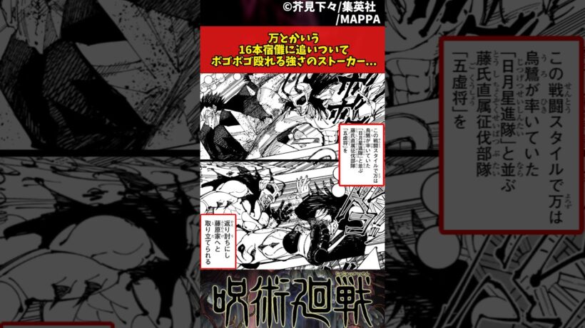 【呪術廻戦】万とかいう16本宿儺に追いついてボゴボゴ殴れる強さのストーカー... #呪術廻戦 #反応集