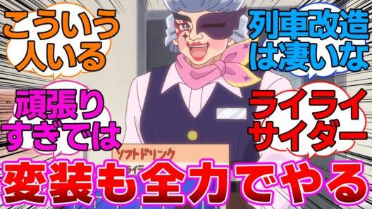 【名探偵プリキュア】変装さえも全力でやるゴウエモンに対する反応集