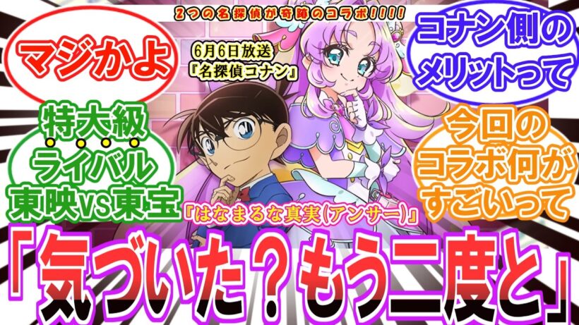【コナン】［超話題］(6月6日放送)視聴者「す、すげぇ」ある事に気がついてしまったファン達の反応集【プリキュア】
