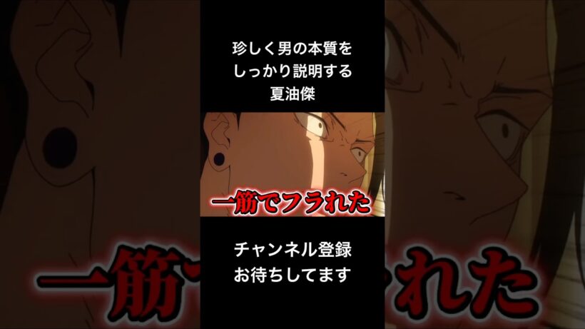 #shorts 珍しく男の本質をしっかり説明する夏油傑 #声真似 #呪術廻戦 #夏油傑 #jujutsukaisen #かのかり #はとサブレ #vtuber #バズれ