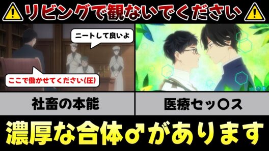 地上波のギリギリを狙う異世界BL「異世界の沙汰は社畜次第」【アニメレビュー】