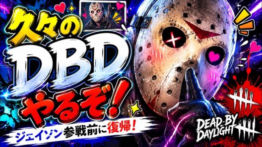 【dbd】デッドアカウントできるまでdbd！