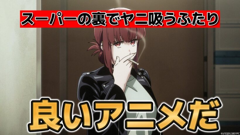 【スーパーの裏でヤニ吸うふたり】1話！良いアニメだ！【ヤニすう】【2026年夏アニメ】