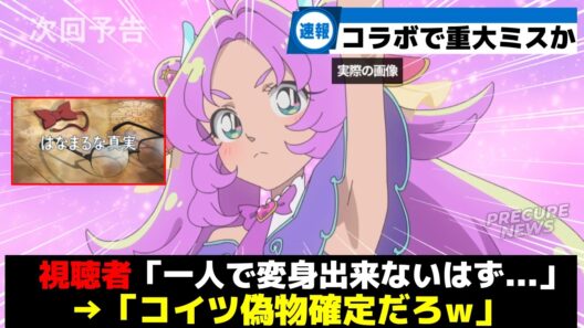 【設定ミスw】米花町に現れたプリキュア、偽物疑惑が浮上ww【プリキュア】