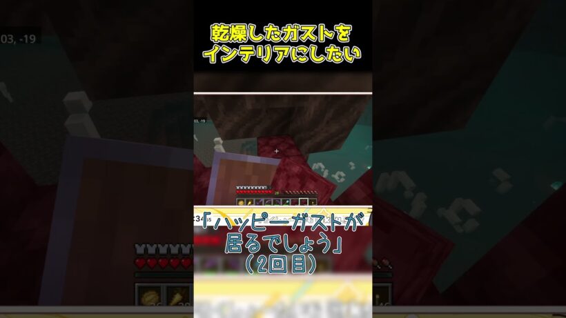 ネザー探索苦手マン、一人で乾燥したガストを探しに行く【minecraft】#shorts #minecraft #マイクラ