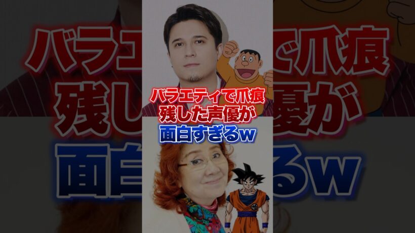 バラエティで爪痕を残した声優が面白すぎるw #声優 #アニメ