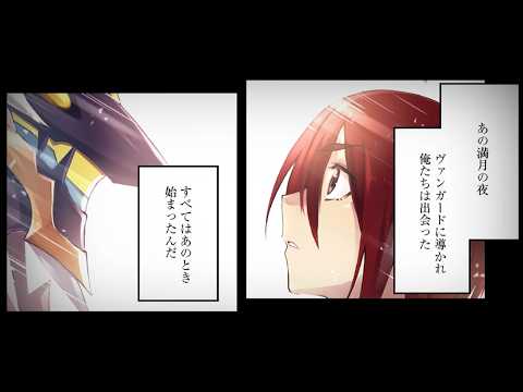 【コミックCM】カードファイト!! ヴァンガード Divinez 幻真星戦編 第1巻CM【大好評発売中】