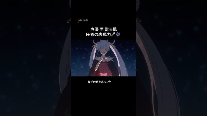 声優 早見沙織 - 演技も歌も、その魅力をチェック！🎤 | Netflix Japan