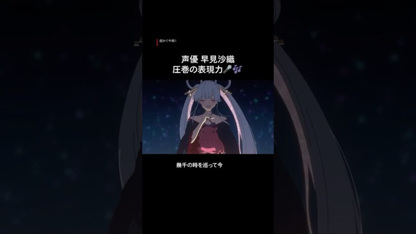 声優 早見沙織 - 演技も歌も、その魅力をチェック！🎤 | Netflix Japan