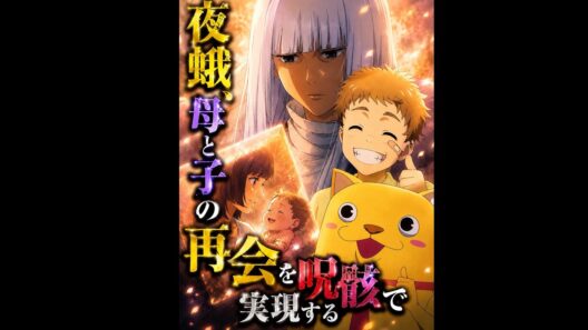「呪术回戦」夜蛾、母と子の再会を呪骸で実現する #movie #呪術廻戦
