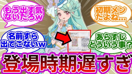 【ネタバレ注意w】キュアエクレール、まだ登場しないのかよwwに対する反応集・考察まとめ【プリキュア反応集】【名探偵プリキュア】【たんプリ】【キュアエクレール】