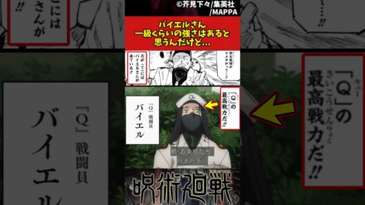 【呪術廻戦】バイエルさん一級くらいの強さはあると思うんだけど... #呪術廻戦 #反応集