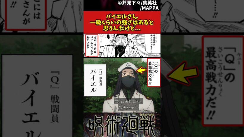 【呪術廻戦】バイエルさん一級くらいの強さはあると思うんだけど... #呪術廻戦 #反応集