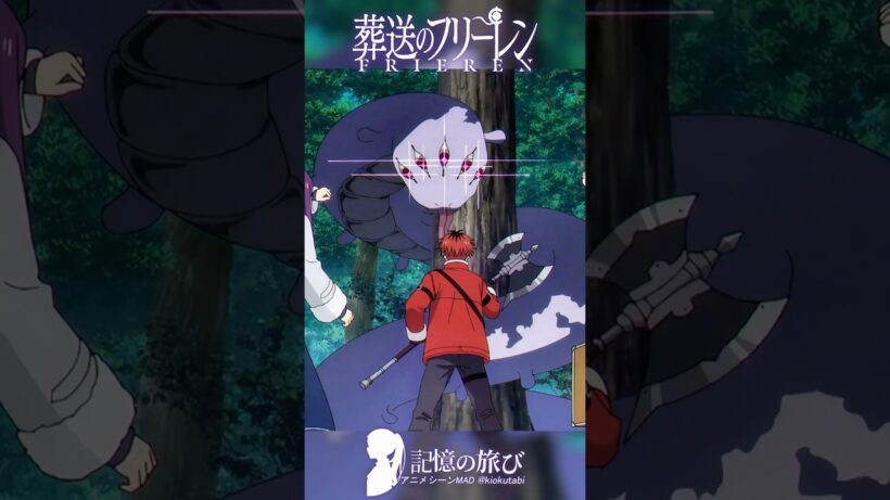 なぜ危険でも逃げないのか？ #葬送のフリーレン #frieren  #アニメ  #名シーン #ai超解像