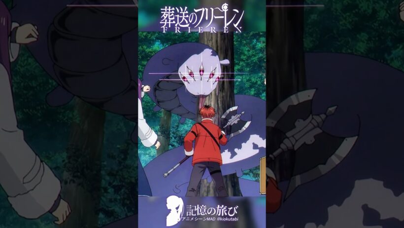 なぜ危険でも逃げないのか？ #葬送のフリーレン #frieren  #アニメ  #名シーン #ai超解像