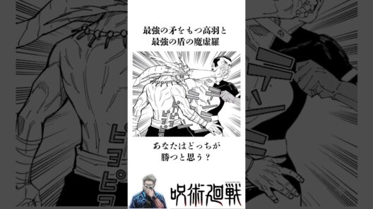 魔虚羅と高羽が戦ったらどっちが勝つと思う？【呪術廻戦の驚くべき雑学】#shorts