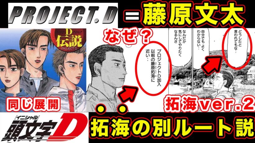 【昴と彗星】佐藤昴が藤原拓海と同じ道を辿る可能性。プロジェクトDvs藤原文太・代理戦争説について。【第35話「大人は汚いべ」】【頭文字[イニシャル]D】】【真・公道最速理論】