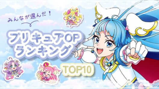 【プリキュア OP（オープニング）ランキングTOP10】結果発表！！＃プリキュア