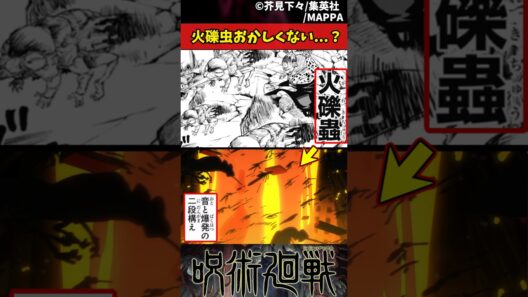 【呪術廻戦】火礫虫おかしくない...？ #呪術廻戦 #反応集