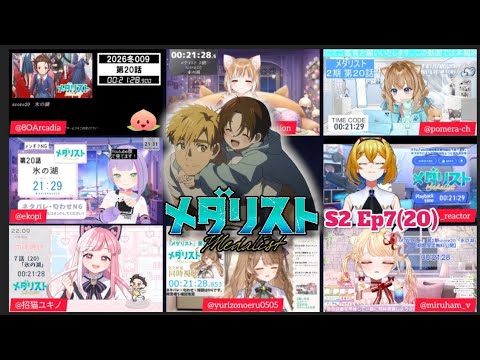 メダリスト 2期 7話 Vtuber 反応集 Medalist Season 2 Episode 7 Vtuber Reaction
