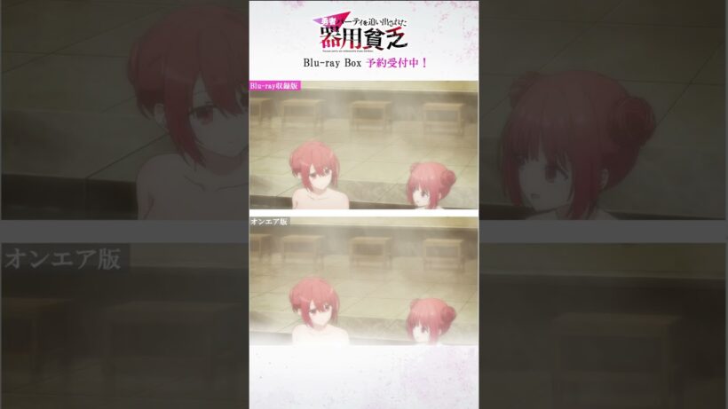 オンエア版とBlu-ray収録版を比較！/『#器用貧乏』 #anime #アニメ #short #shortsfeed