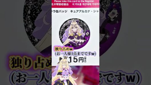 【名探偵プリキュア！】プリティストアに再入荷された大人気商品…アルカナ・シャドウのあれを買いに行ってきたw🖤あと100均だけで揃う神アイテムも紹介！！