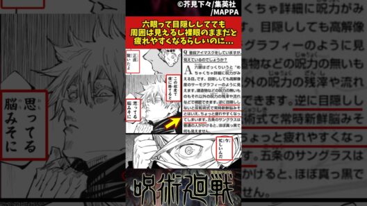【呪術廻戦】六眼って目隠ししてても周囲は見えるし裸眼のままだと疲れやすくなるらしいのに... #呪術廻戦 #反応集