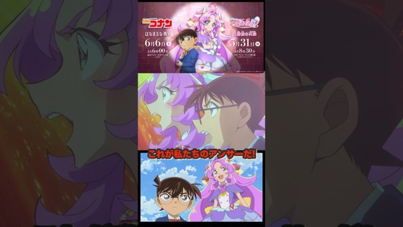 まさかの展開⁉︎名探偵コナンプリキュア登場！！名探偵コナン名探偵プリキュアコラボが、、、！？　#名探偵コナン  #プリキュア  #shorts