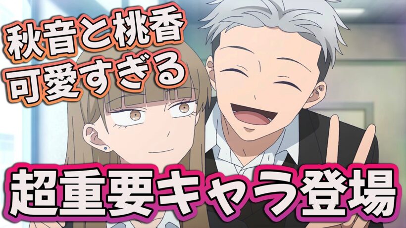 【氷の城壁10話】 秋音と桃香が可愛すぎる!! 超重要キャラ登場で大波乱!? 【アニメ感想】