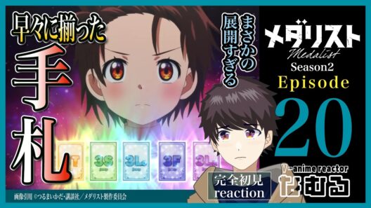 【同時視聴/メダリスト】第20話(2期7話) 完全初見リアクション medalist Episode20 Anime Reaction