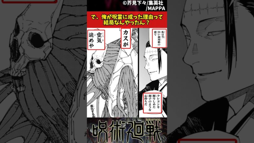 【呪術廻戦】で、俺が呪霊に成った理由って結局なんやったん？ #呪術廻戦 #反応集